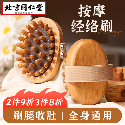 Tongrentang meridian brush head meridian massage comb to open the meridians, waist, abdomen and legs scraping board multi-functional whole body universal massage brush