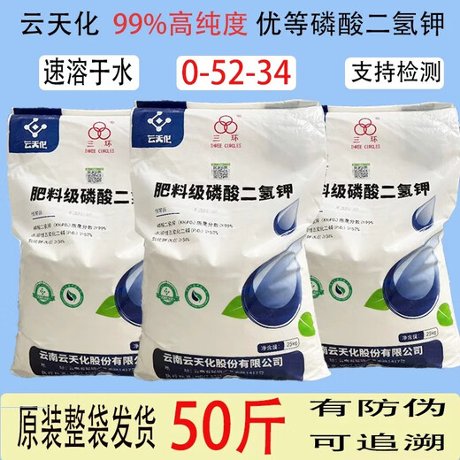 Yuntianhua Potassium Dihydrogen Phosphate 50 Jin Jin is equal to 0.5 kg. Large package of water-soluble fertilizer instant foliar spray fertilizer for wheat and corn. General purpose for crops. Potassium Dihydrogen Phosphate 50 Jin Jin is equal to 0.5 kg *1 bag. Anti-counterfeiting
