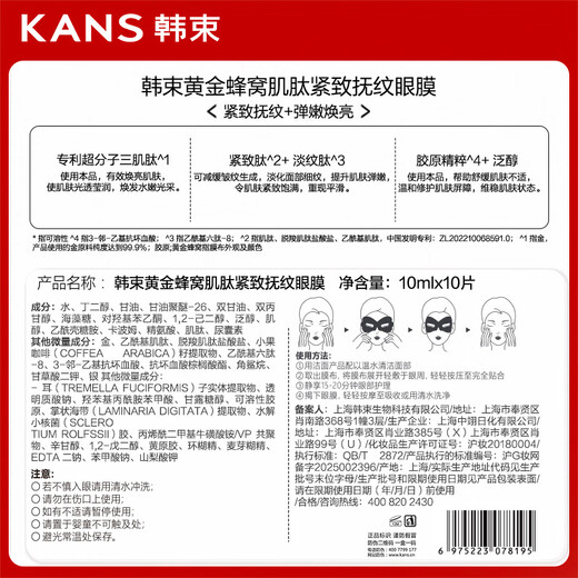 韩束金刚侠眼膜黄金眼贴提拉紧致补水淡细纹黑眼圈女生日礼物10片