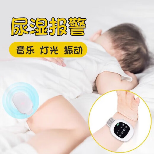 妥能遗尿报警器儿童无线智能婴幼儿卧床老人起夜小便防尿床提醒神器 【3代升级款】定时唤醒/尿前提醒