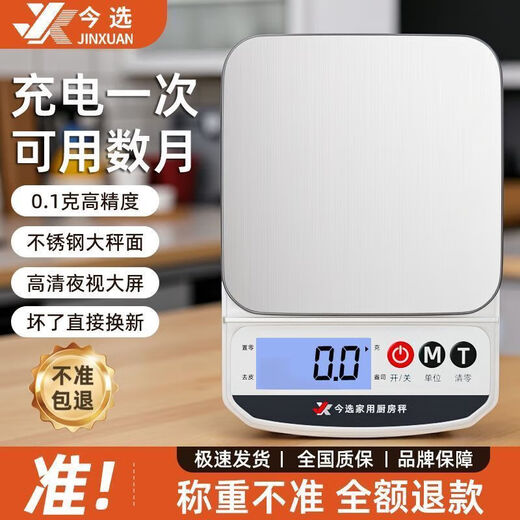 Today's selection (jinxuan) electronic scale kitchen scale 0.1g high-precision waterproof food scale baking scale coffee scale gram weight scale gram scale battery/rechargeable 5kg/0.1g steel plate