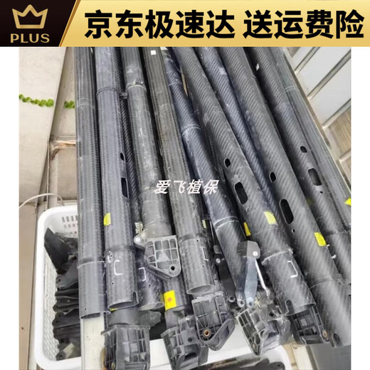 DJI plant protection drone accessories T30 disassembly, second-hand arm, old arm package, good use, non-new T40 arm, T30 second-hand arm M1 or M4