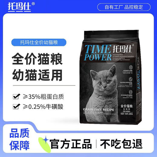 Thomas Cat Food Full Price Cat Food Nutritious High Protein Low Fat Milk Cake for Kittens and Adults 2kg 7.5kg Classic Adult Cat Food (Recommended for Over 1 Year Old) 2kg Taste Pack