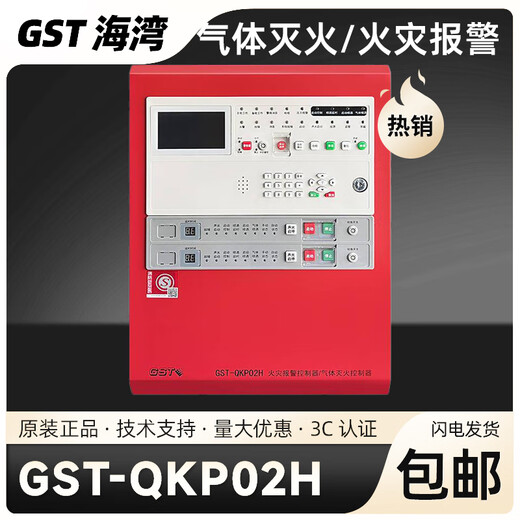 Gulf gas fire extinguishing host GST-QKP04/2H control panel fire alarm controller GST-QKP01H GST-QKP02H gas extinguishing host