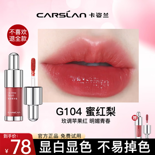 Kazilan Essence Lip Gloss is not easy to stick to the cup, is not easy to fade, is waterproof and long-lasting, big-name lip glaze for women, suitable for whitening without makeup, Christmas G104 Honey Red Pear, whitening and lively