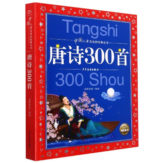 [Original Old Books] 300 Tang Gedichte/klassische Serie von chinesischen Kindern 978755 ** 13297 (Bitte konsultieren Sie den Kundendienst, wenn Sie einen Standardsatz haben)