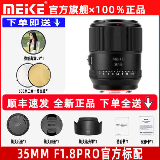 MEKE 35mmf1.8pro full-frame autofocus large aperture mid-telephoto fixed focus portrait lens with silent motor suitable for Z/E/X mount Sony FE mount