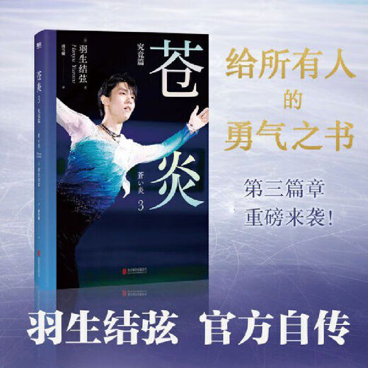 Net Aoyan 12343 Evolución infinita Patinaje de figura de la autobiografía de Yuzuru Hanyu Hanyuzuru Hanyu: Infinite Evolution