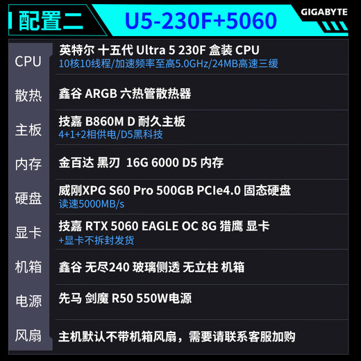 Gigabyte U5 230F/245KF+5060Ti Sea View Room DDR5 Host E-Sports DIY Black Myth Wukong Game Desktop Assembly Computer Configuration Two U5-230F+5060