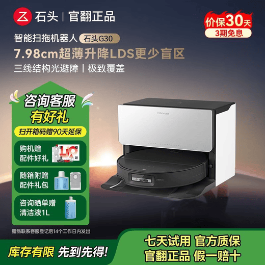 Roborock G30 second-hand official refurbished sweeping robot with integrated sweeping and mopping, automatic upper and lower water, automatic dust collection, hot water washing, mop drying, rehydration, floor mopping, G30 upper and lower water version B3 - only minor friction