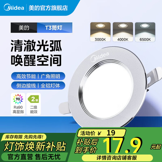 Midea led ultra-thin downlight living room ceiling light aisle embedded hole lamp bull's eye lamp opening T3 downlight white-6W-6500K positive white light