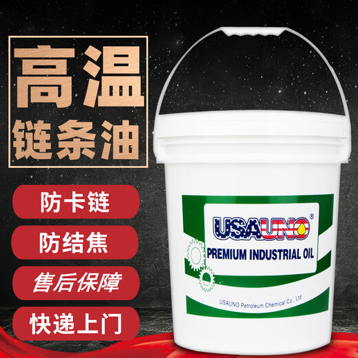 USAUNO高温链条油723-460R耐300度喷涂喷塑粉烘箱烤漆电泳流水线 红色 液体18L链条油