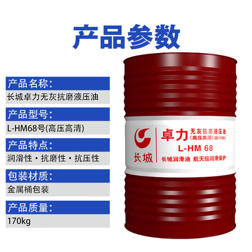Great Wall Zhuoli L-HM68 ashless anti-wear hydraulic oil (high pressure and high definition) for hydraulic equipment 170kg