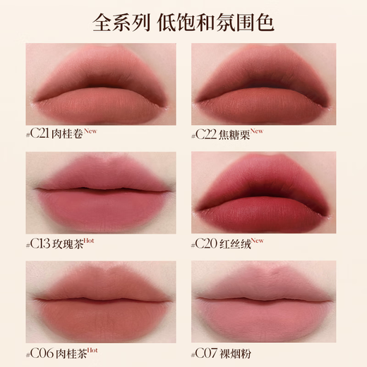 Ferment color New Year's gift multi-purpose cream #C22 caramel chestnut lip mud matte brown atmospheric lip glaze lipstick blush