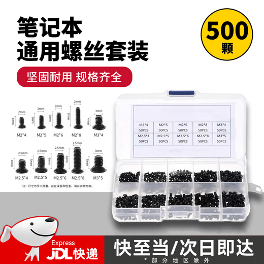 Suitable for ASUS Lenovo Dell HP notebook repair screw combination set computer motherboard M2M2.5M3KM cross countersunk head screw accessories electronic digital screws 500pcs 1 box 500 pieces in total laptop screw set