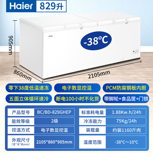 海尔冰柜519/829升冷柜商用家用大容量冰箱冷藏冷冻转换全冷冻超低温海鲜深冷速冻卧式柜五面制冷 829升五面制冷显示控温零下38度速冻