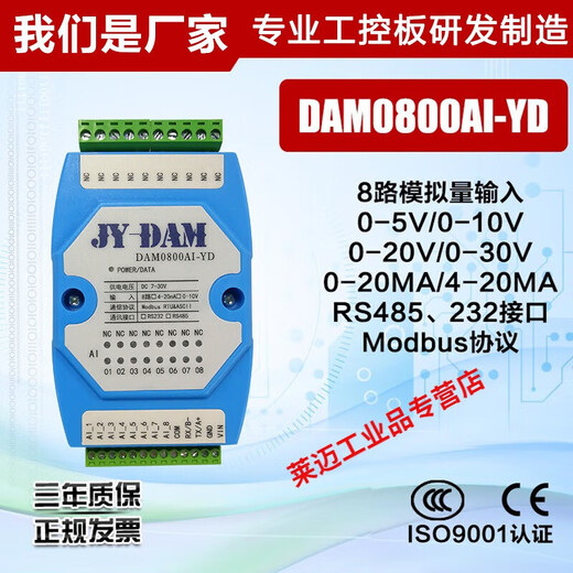 BPDAM0800AI-YD 8-channel 0-10V/4-20MA analog quantity acquisition module MODBUS cooperation isolate 4858 channels 0-20MA input