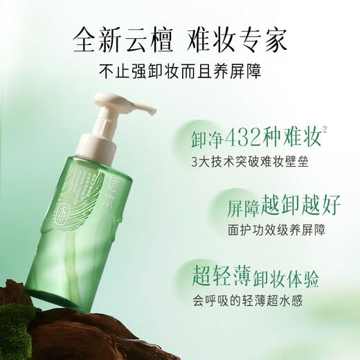 Zhubentanjianci's same new product Yuntan plant extract water-like cleansing oil gently removes makeup 150ml removes sunscreen eyes and lips