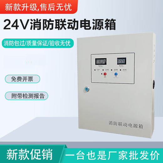 Fire power box 24V5A10A20A30A power box wall-mounted linkage power box 2A power box including 2 batteries