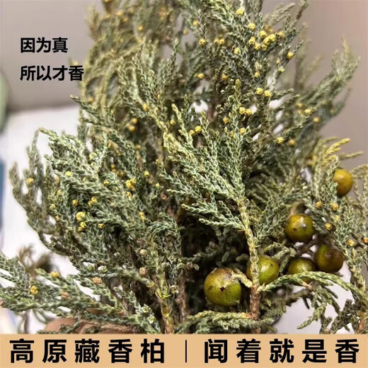 Tibetan Hair Straightening Authentic Plateau Tibetan Cedar Branches and Leaves as Crystal House Purifiers to Remove Pollution and Purify the Air Wild Tibetan Cedar Half Jin Jin is equal to 0.5 kg