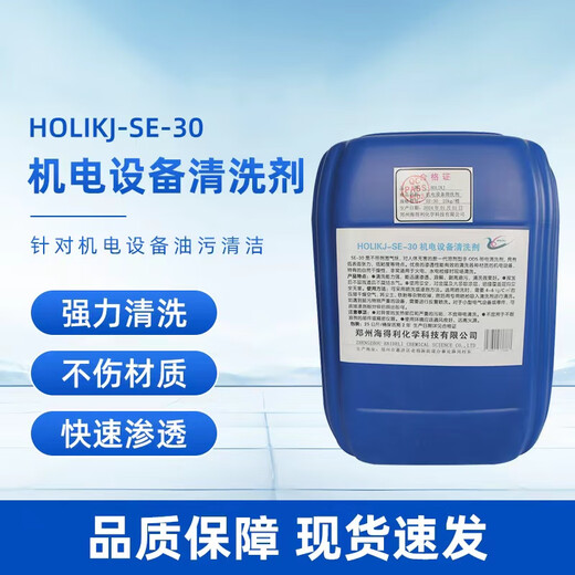 HOLIKJ SE-30 electromechanical equipment cleaning agent + SE-30 + 25KG/barrel