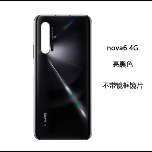 Huawei original mobile phone back cover glass back cover nova6 4G/5G version back shell battery cover rear screen original Nova6 4G version bright black single back cover + loose