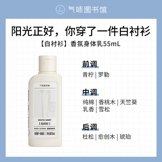 Scent Library Fragrance Shower Gel Perfume Body Lotion Shampoo Set Shower Gel Moisturizing Lotion Travel Set Clean Moisturizing Fragrance White Shirt Body Lotion 55ml