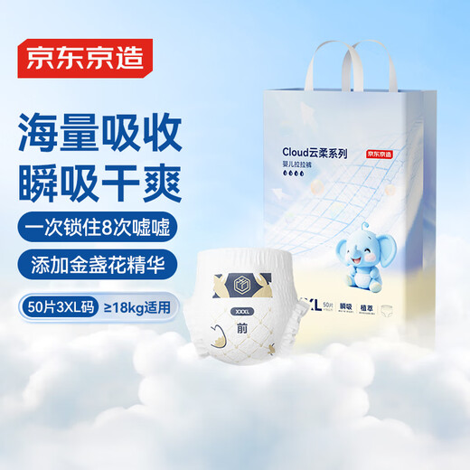 Jingdong Tokyo-made baby pull-up pants and diapers Cloud Yunrou XXXL 50 pieces (over 18kg) ultra-thin and breathable