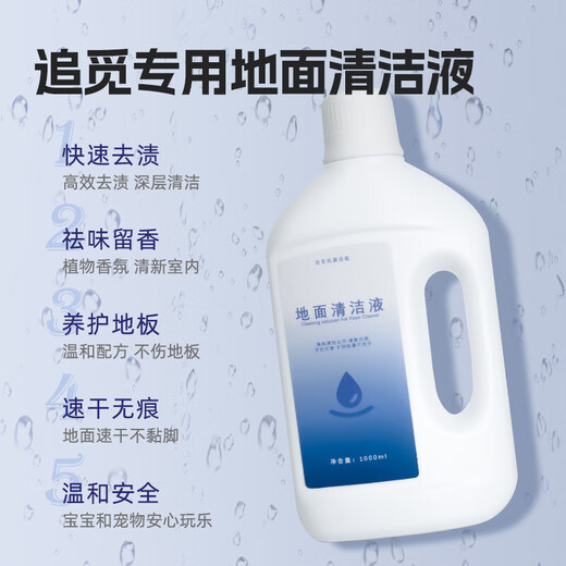 Chui Mi Floor Washing Machine Sweeping Robot Floor Special Cleaning Agent Cleaning Liquid Factory Direct Sales Efficient Decontamination Safe and Harmless Antibacterial Fragrance Adaptation Chui Mi Full Series Chui Mi 1L Cleaning Liquid * 5 Bottles
