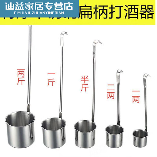 Jingpufei 304 stainless steel wine basket, wine basket, wine basket, wine scoop, wine spoon, wine container, wine drain, wine basket, thin section, 1 liang of wine basket, one package