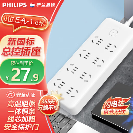 Philips new national standard safety socket/socket strip/strip strip/socket strip/terminal strip/trailer strip with child protection door 8-position five-hole master control 1.8 meters No USB/No Type-C cable