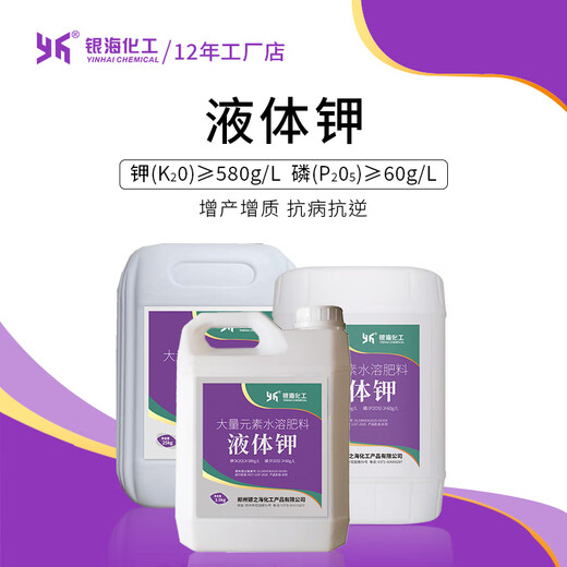 Liquid potassium fertilizer concentrated raw liquid chemical 1kg 2.5kg 7kg fruit trees, fields, flowers and vegetables 25kg/pot