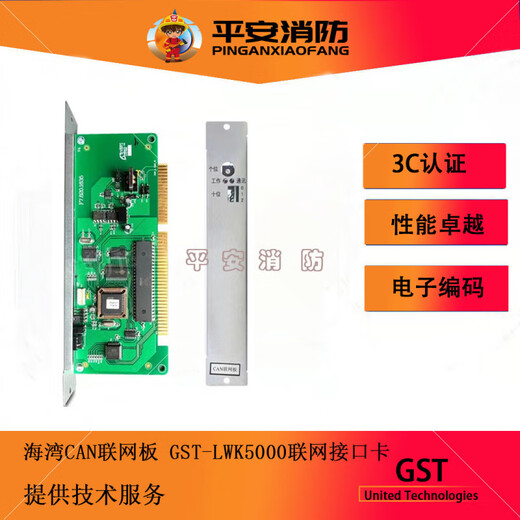 Gulf fire host CAN networking card GST-LWK5000 networking interface card LWK9000 networking interface card LWK5000 networking card CAN