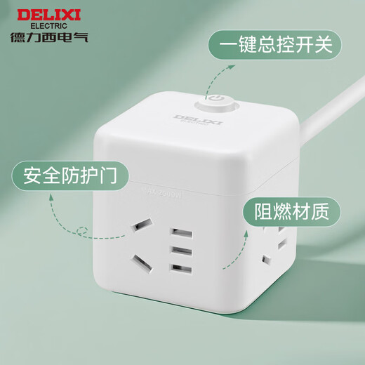 DELIXI Rubik's cube socket/row/socket/strip/strip/socket/terminal board/trailer board 3-position 1.7m master control switch