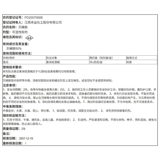 Heyi Jiangxi Heyi Dianke 50% cyromazine insecticide cucumber American spotted fly insecticide agricultural use 8g