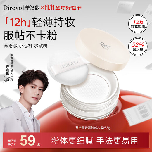 DIROVO Ren Jialun's same model cloud touch water loose powder makeup setting oil control moisturizing powder long-lasting non-removing makeup powder 8g