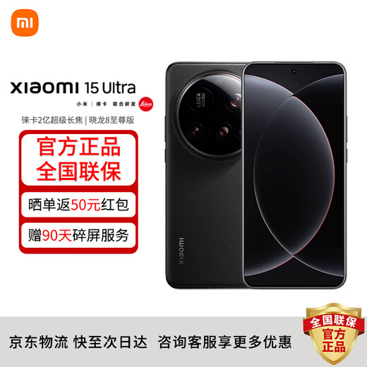 Xiaomi 15Ultra Leica 200 million super telephoto Xiaomi 5g mobile phone genuine instant black 12GB+256GB