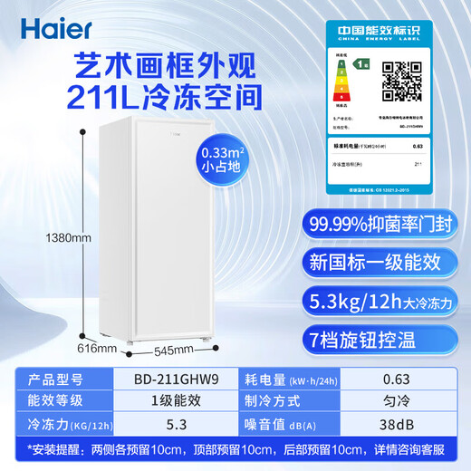 Haier vertical freezer household first-class energy efficiency without defrosting 290/335 small fully refrigerated quick-freezer single-door refrigerator drawer-type breast milk side door large-capacity home appliance subsidy 211 liters art frame white model丨5-layer partition丨1.38 meters high