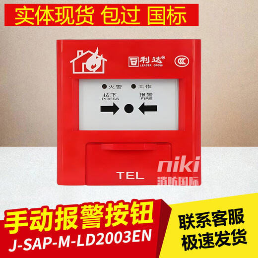 Lida hand newspaper J-SAP-M-LD2003EN/LD2000 manual alarm button coded type new in stock