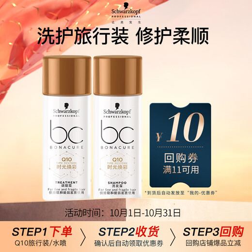 Schwarzkopf Professional JD Trial Polyflor Q10 Time Glow Travel Wash 50ml Hair Mask 50ml Smooth, Fluffy and Refreshing