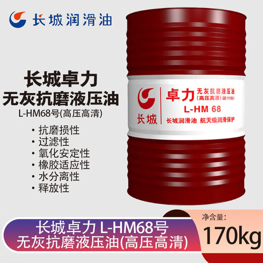 Great Wall Zhuoli L-HM68 ashless anti-wear hydraulic oil (high pressure and high definition) for hydraulic equipment 170kg