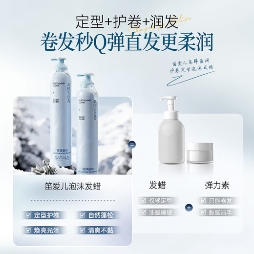 Di Aier Foam Hair Wax for Women's Curly Hair Moisturizing and Fluffy Perm Care Elastin Mousse Foam Fluffy and Long-lasting Styling Northland Cedar Fragrance Foam Hair Wax 450ml