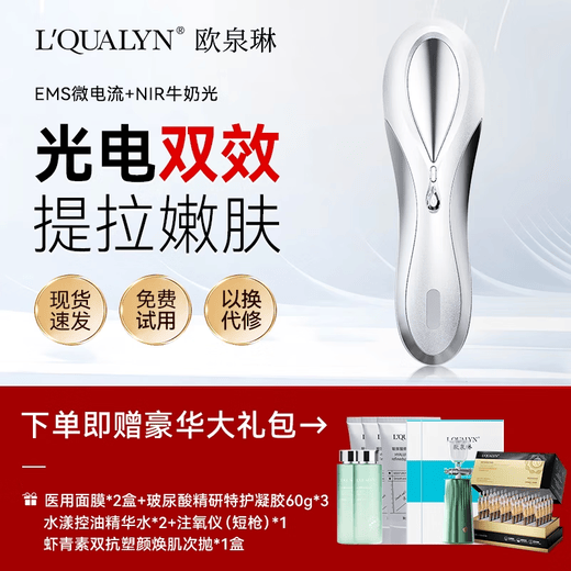 Ou Quanlin Milk Light Beauty Instrument Home Facial Photon Rejuvenation Instrument Blemish Removal Instrument Facial Whitening, Lifting and Firming Instrument Ultra-light Cannon MAX Milk Light + Micro Current Free Luxury Gift Package