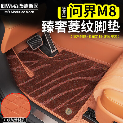 Suitable for Wenjie M8 foot pads, fully surrounded by leather, double-layer carpet, waterproof foot mats, interior supplies of the same color (6 seats), Wenjie M8 rhombus leather foot pads + treaded velvet carpet surface, black 9