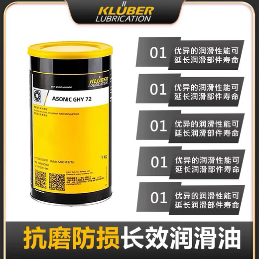 Germany imported Kluber ASONIC GHY72 GLY32 HQ72-102 long-lasting bearing grease ASONIC G HY72 (1KG)
