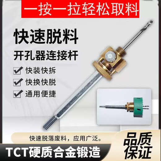 RSRDDY downlight quick retrieval hole opener connecting rod woodworking gypsum board hole reamer drilling quick release core drilling connecting rod + 50 hole opener + dust cover upgrade three-piece set