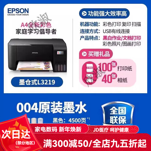 Epson (EPSON) printer L3251/2129/1129/3266/3219/3256 color inkjet household small copy scan print mobile phone wireless multi-function machine student photos unpacked use does not support returns L3219 A4 new color multi-package one Disney style bag