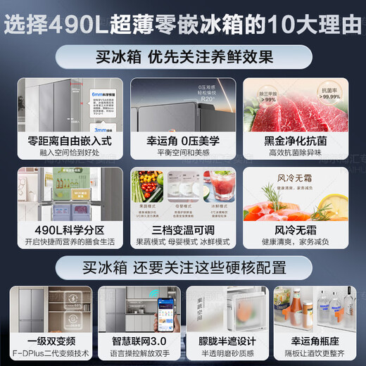 Haier Smart Home Refrigerator 520 ultra-thin leader zero-embedded 490-liter four-door double-door cross-door first-class energy efficiency dual-frequency large-capacity bottom cooling refrigerator 594mm ultra-thin zero-embedded + black gold purification + three-speed temperature change