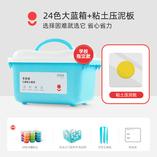 卡乐优（Coloyou）24色超轻粘土大蓝箱+压泥板黏土工具学生手工套装无毒彩泥橡皮泥