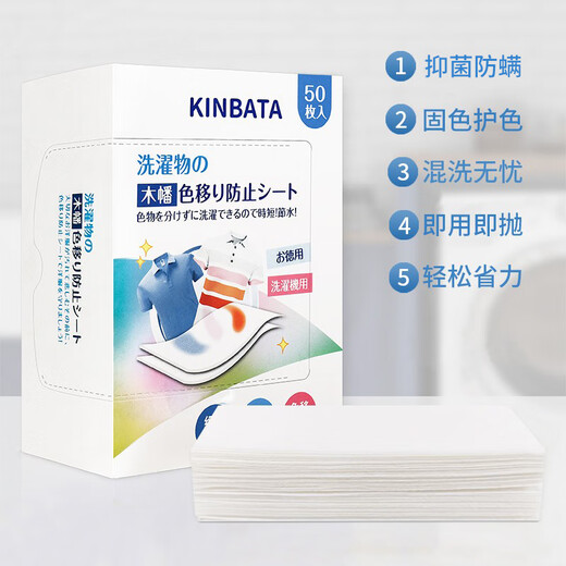 Kinbata anti-color cross-color laundry tablets 50 pieces * 2 boxes of color-absorbing tablets, anti-staining laundry tablets, antibacterial and anti-mite color master tablets